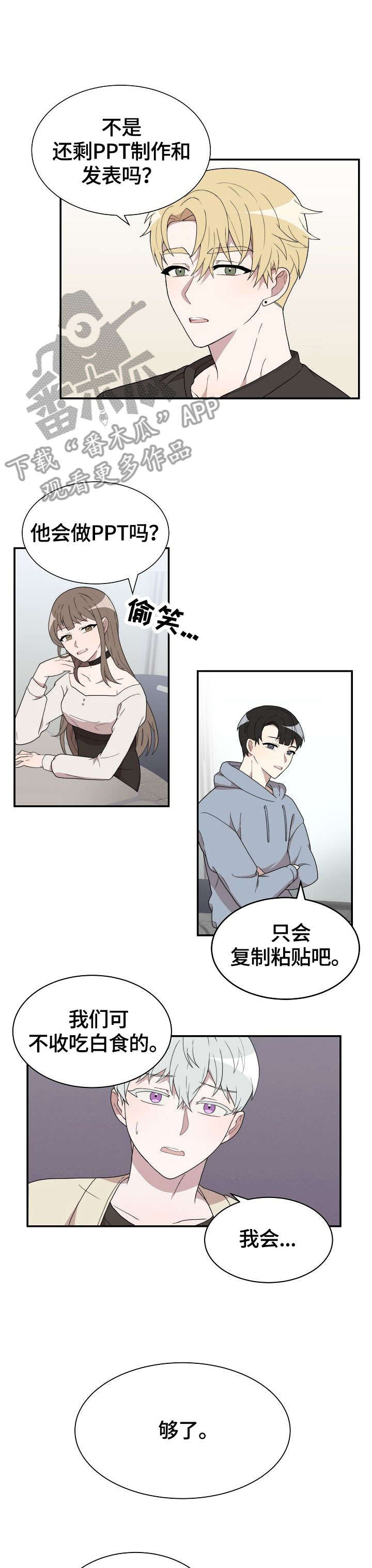 《半梦魔》漫画最新章节第6章：分组免费下拉式在线观看章节第【5】张图片