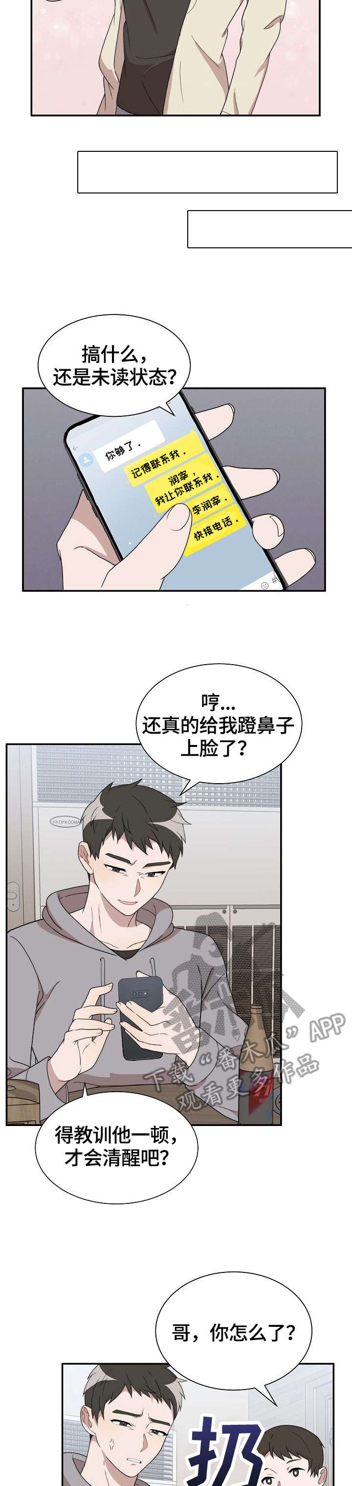 《半梦魔》漫画最新章节第6章：分组免费下拉式在线观看章节第【2】张图片