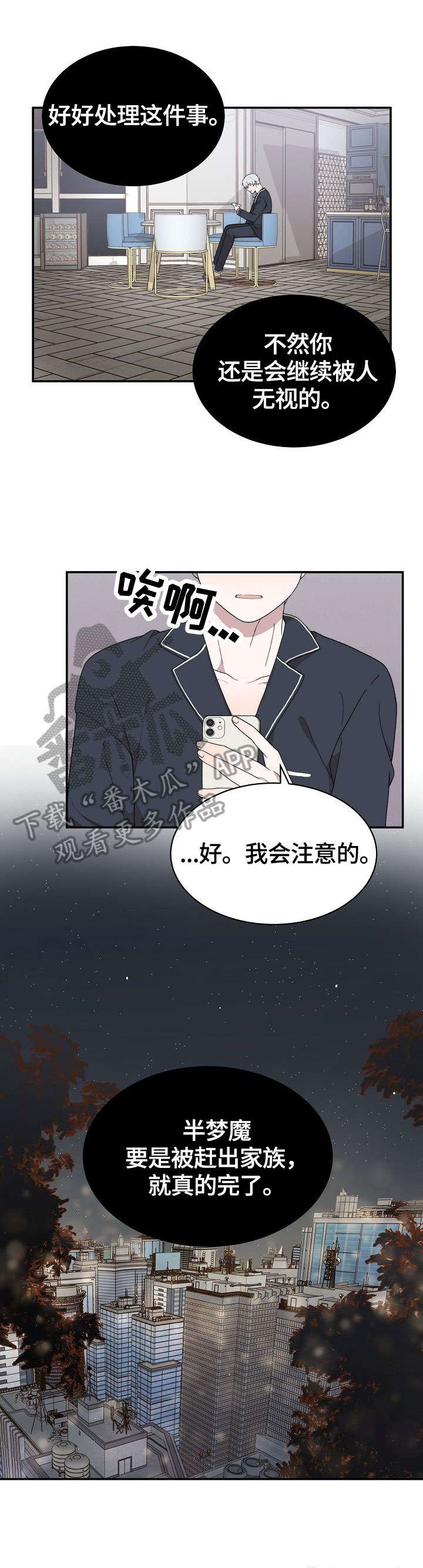 《半梦魔》漫画最新章节第8章：过家家免费下拉式在线观看章节第【5】张图片