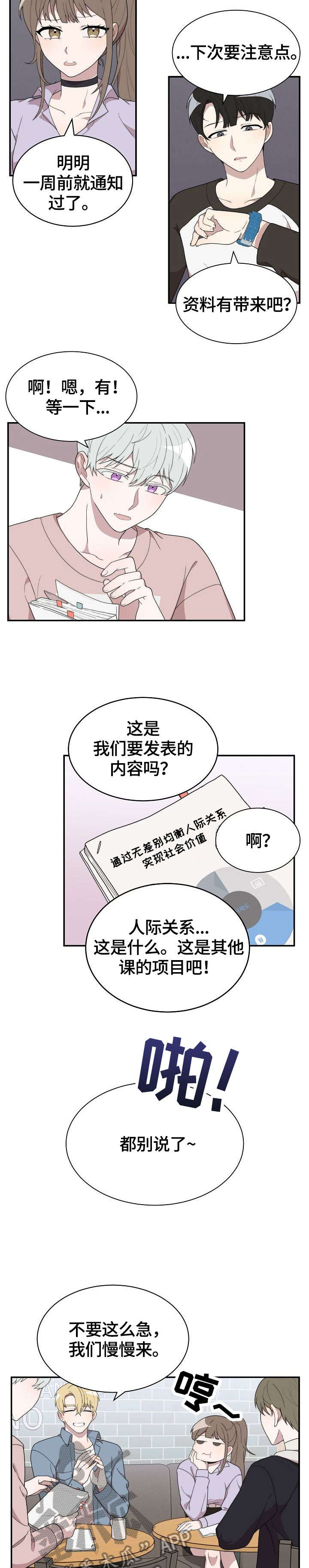 《半梦魔》漫画最新章节第8章：过家家免费下拉式在线观看章节第【3】张图片