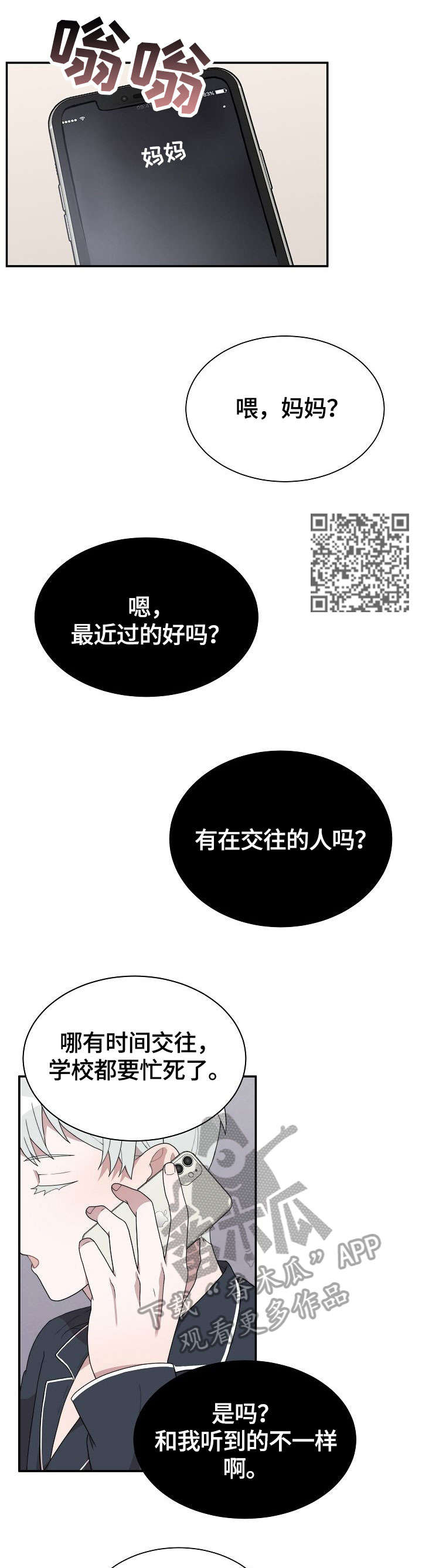 《半梦魔》漫画最新章节第8章：过家家免费下拉式在线观看章节第【7】张图片