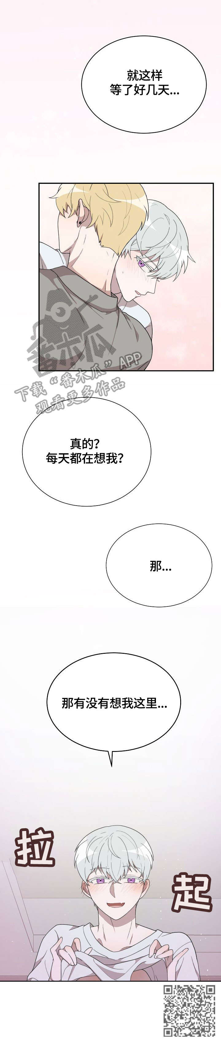 《半梦魔》漫画最新章节第10章：好想你免费下拉式在线观看章节第【1】张图片