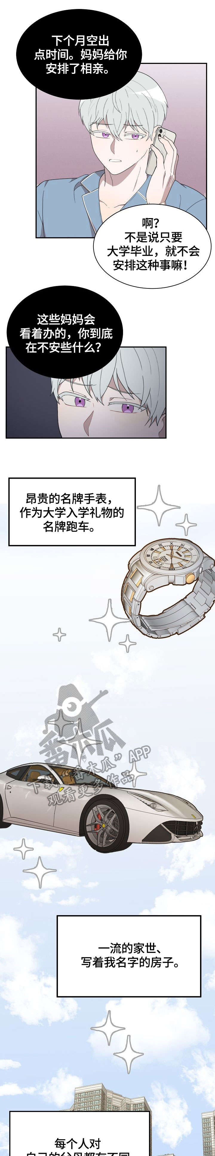 《半梦魔》漫画最新章节第12章：电话免费下拉式在线观看章节第【7】张图片