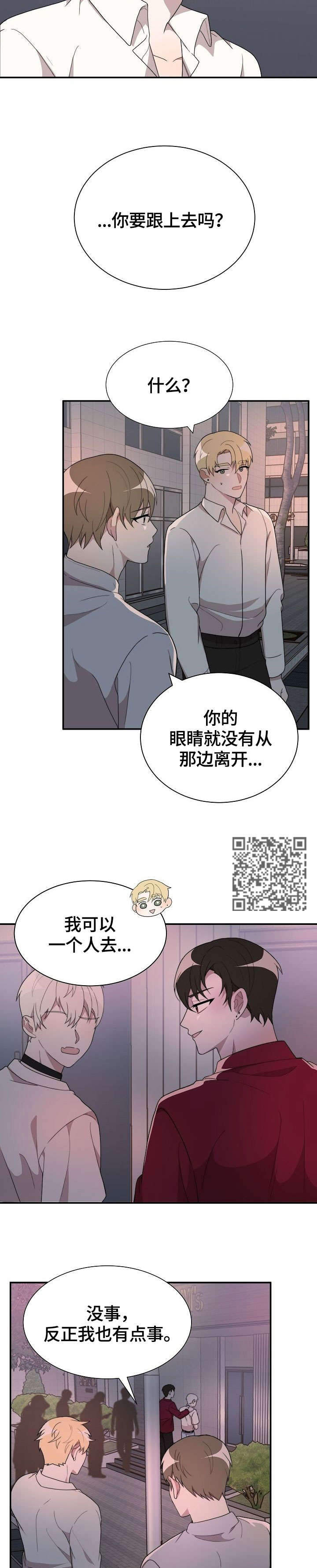 《半梦魔》漫画最新章节第13章：两小时前免费下拉式在线观看章节第【7】张图片