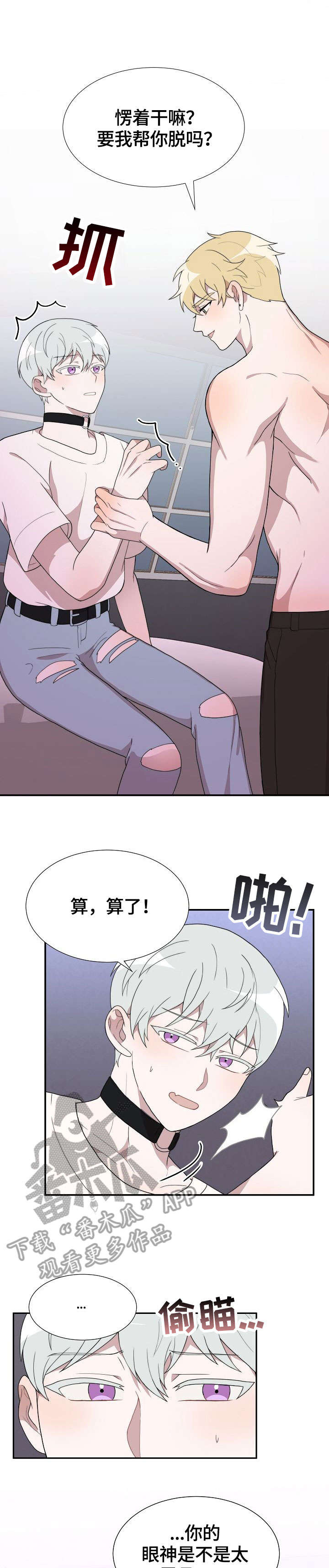 《半梦魔》漫画最新章节第14章：脱免费下拉式在线观看章节第【4】张图片