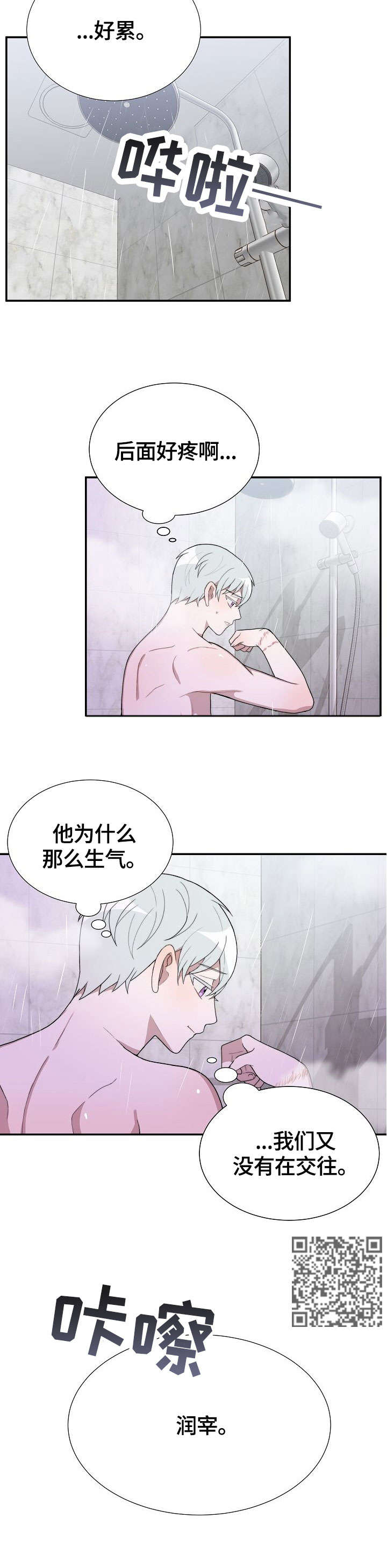 《半梦魔》漫画最新章节第15章：对不起免费下拉式在线观看章节第【11】张图片