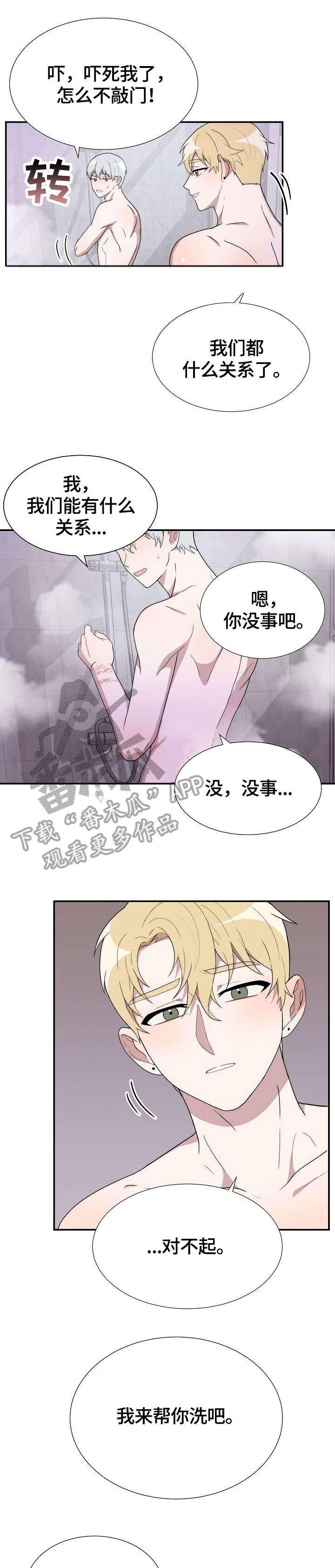 《半梦魔》漫画最新章节第15章：对不起免费下拉式在线观看章节第【10】张图片