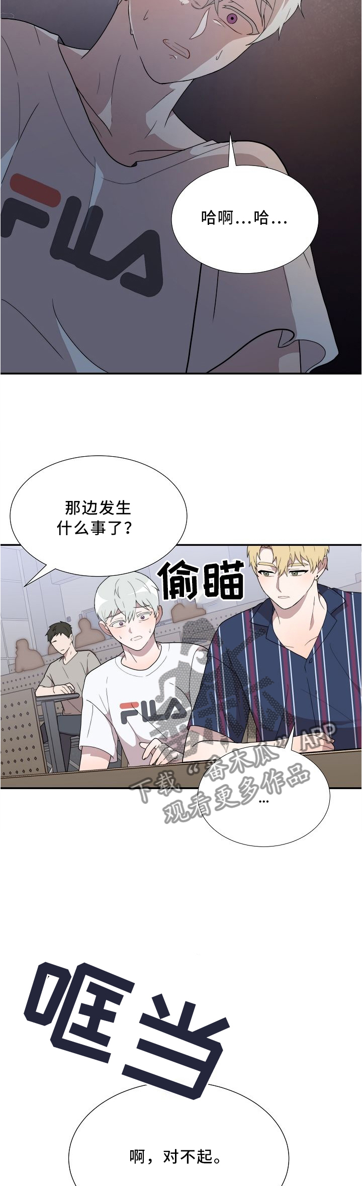 《半梦魔》漫画最新章节第17章：开玩笑免费下拉式在线观看章节第【2】张图片