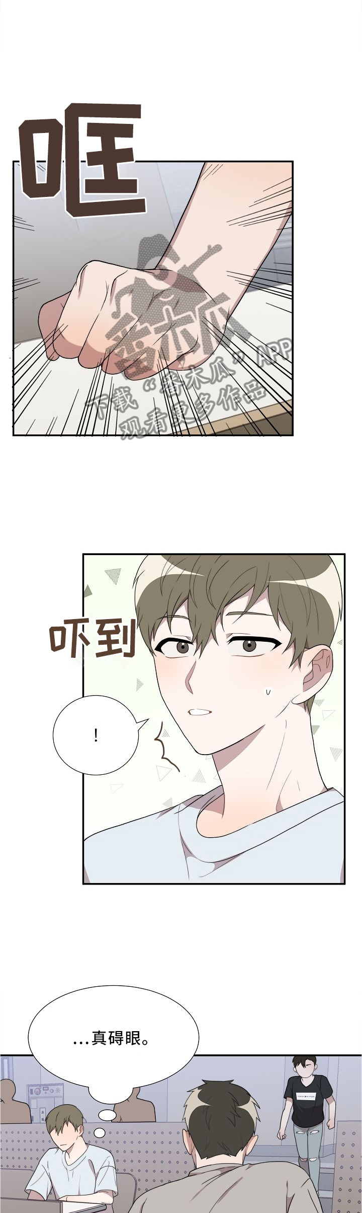 《半梦魔》漫画最新章节第18章：嫉妒免费下拉式在线观看章节第【4】张图片