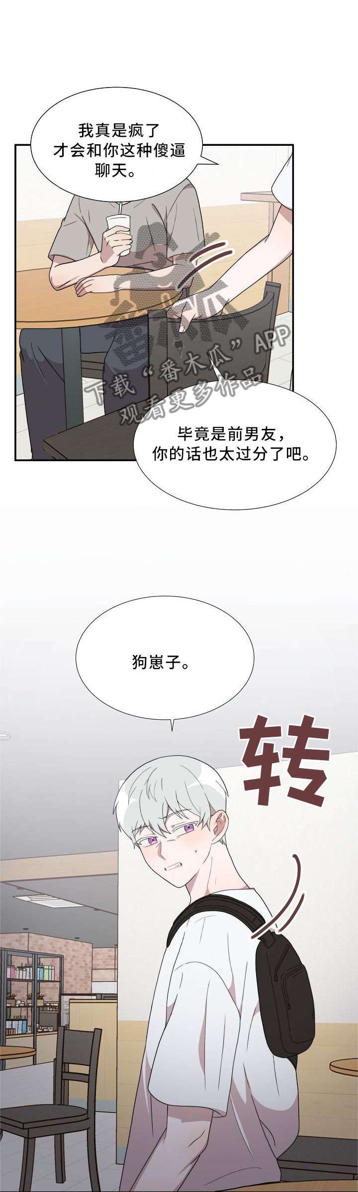 《半梦魔》漫画最新章节第19章：自己的想法免费下拉式在线观看章节第【2】张图片