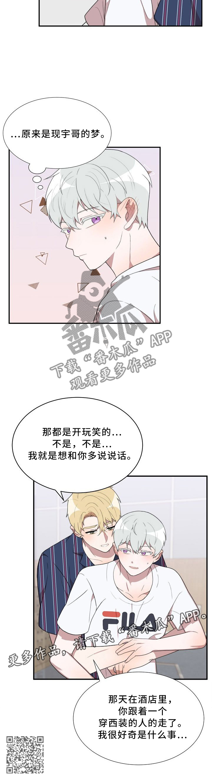 《半梦魔》漫画最新章节第20章：又一场梦境免费下拉式在线观看章节第【1】张图片