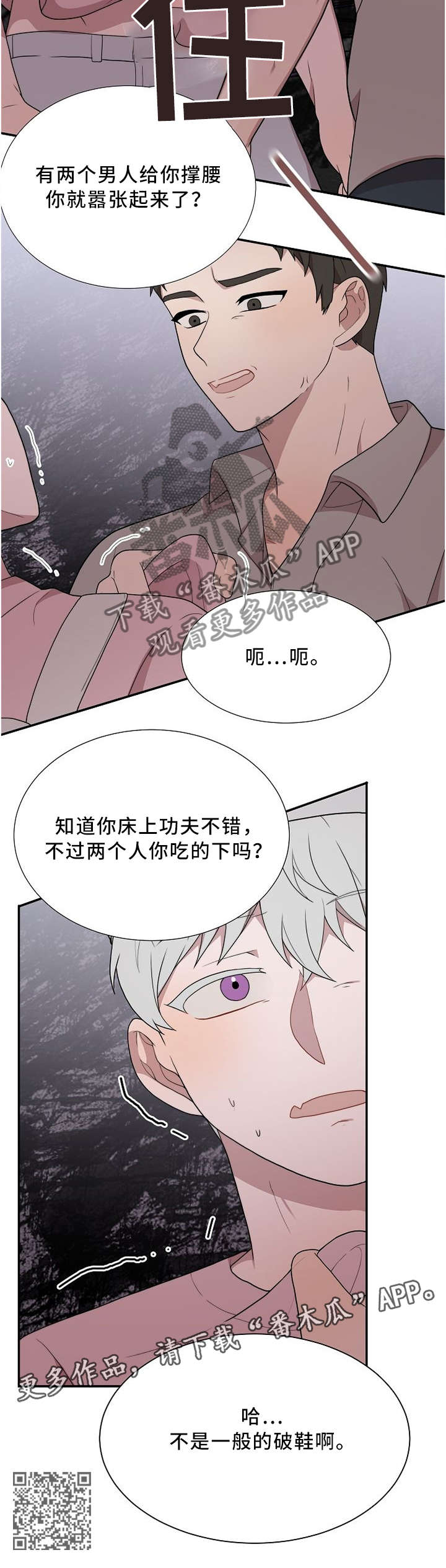 《半梦魔》漫画最新章节第25章：撑腰免费下拉式在线观看章节第【1】张图片