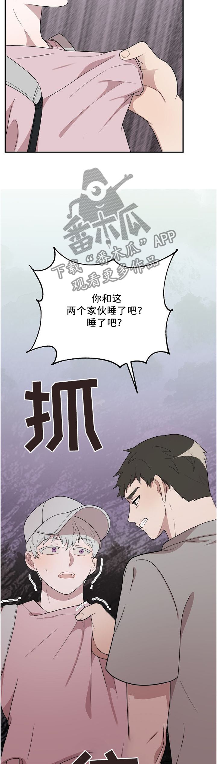 《半梦魔》漫画最新章节第25章：撑腰免费下拉式在线观看章节第【2】张图片