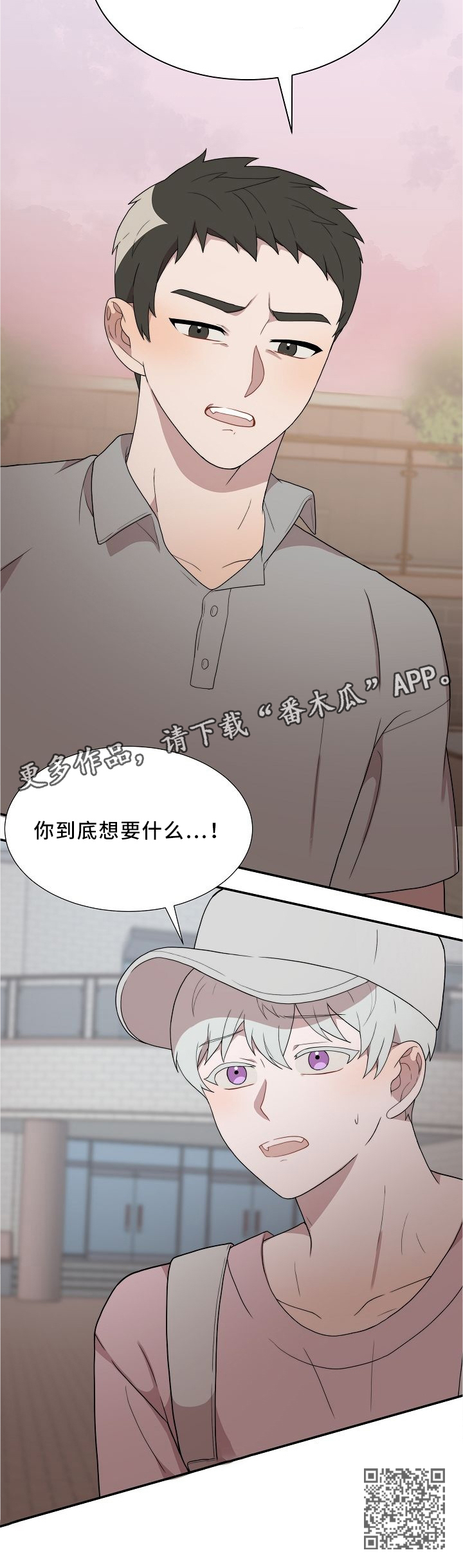 《半梦魔》漫画最新章节第26章：你想要什么?免费下拉式在线观看章节第【1】张图片