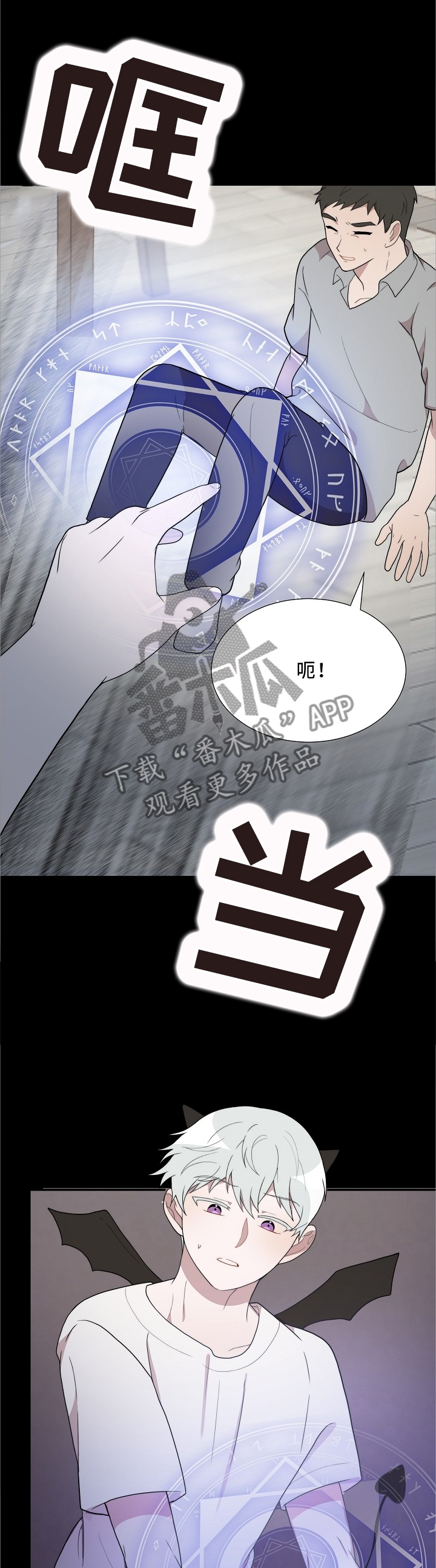 《半梦魔》漫画最新章节第28章：失控的魔法免费下拉式在线观看章节第【3】张图片