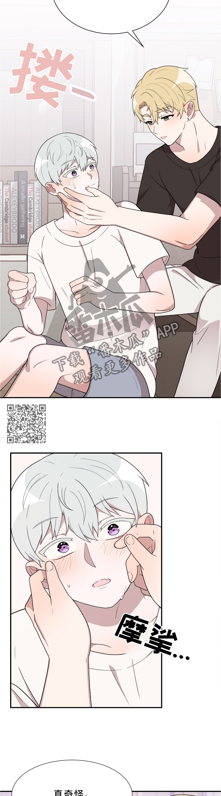 《半梦魔》漫画最新章节第29章：不同的对待免费下拉式在线观看章节第【6】张图片