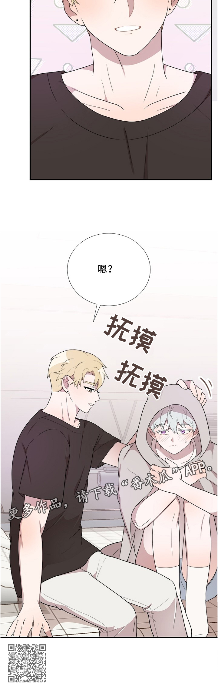 《半梦魔》漫画最新章节第29章：不同的对待免费下拉式在线观看章节第【1】张图片