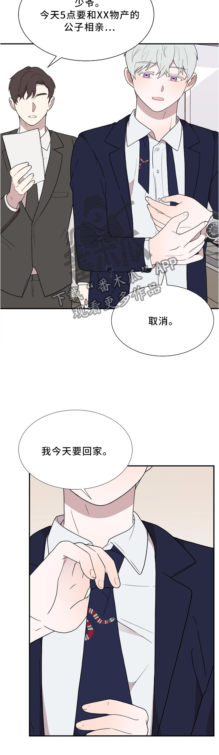 《半梦魔》漫画最新章节第30章：谢谢免费下拉式在线观看章节第【3】张图片