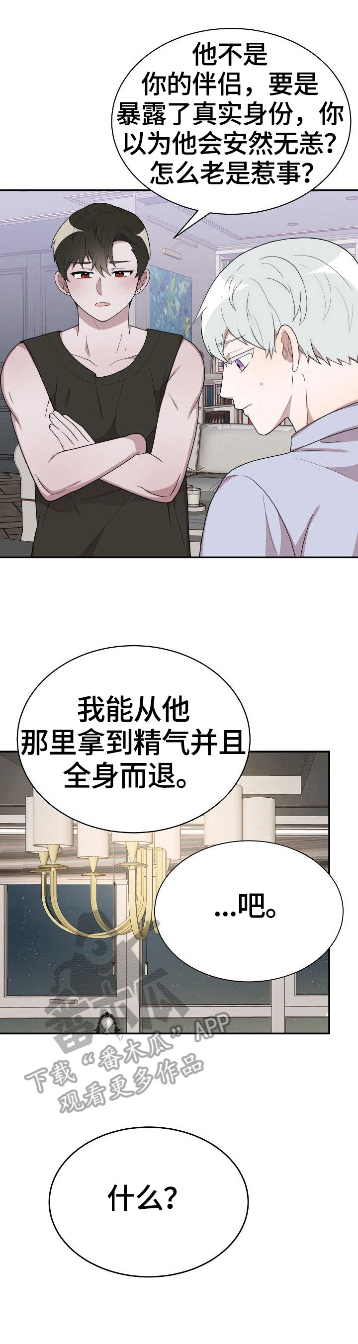 《半梦魔》漫画最新章节第35章：没找到免费下拉式在线观看章节第【2】张图片