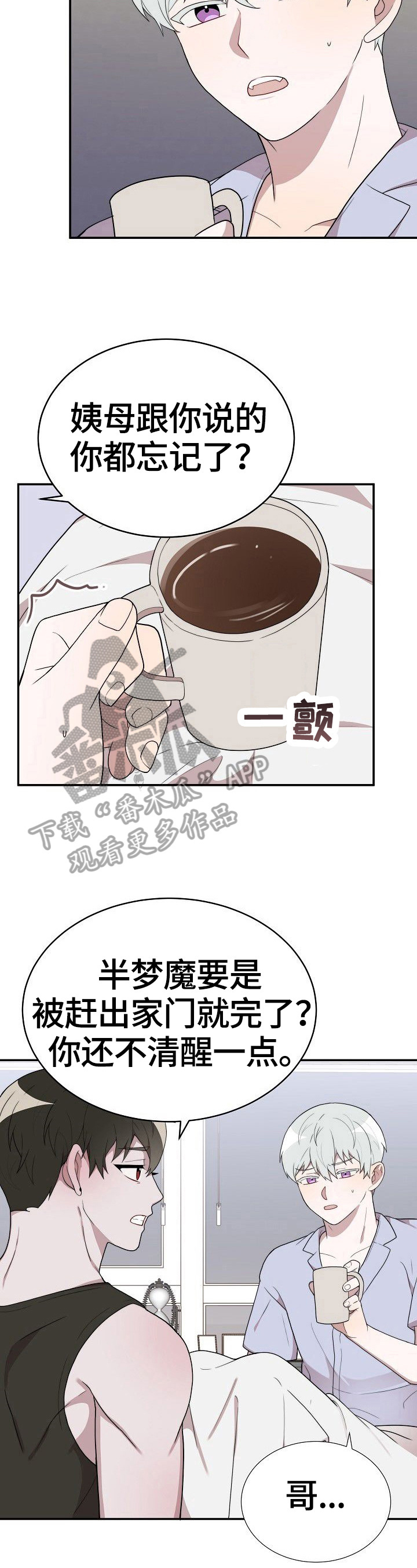 《半梦魔》漫画最新章节第35章：没找到免费下拉式在线观看章节第【3】张图片