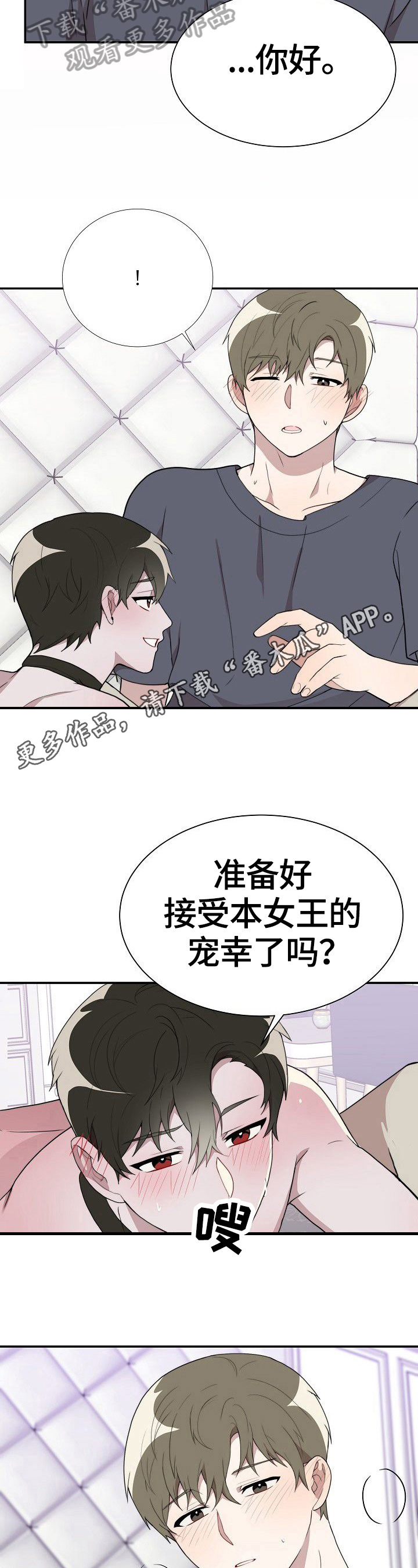 《半梦魔》漫画最新章节第37章：选定免费下拉式在线观看章节第【2】张图片