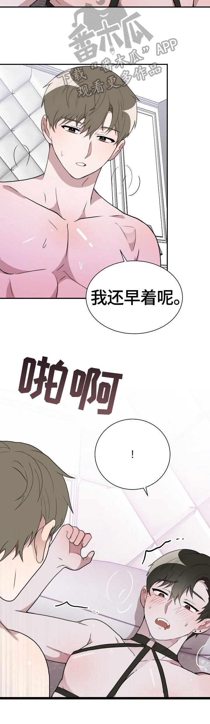 《半梦魔》漫画最新章节第38章：回味免费下拉式在线观看章节第【9】张图片