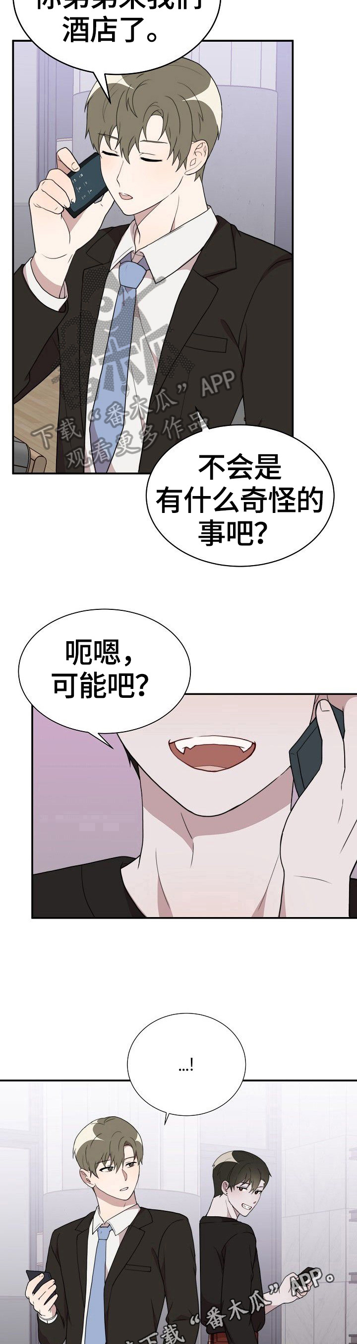 《半梦魔》漫画最新章节第40章：跟踪免费下拉式在线观看章节第【2】张图片