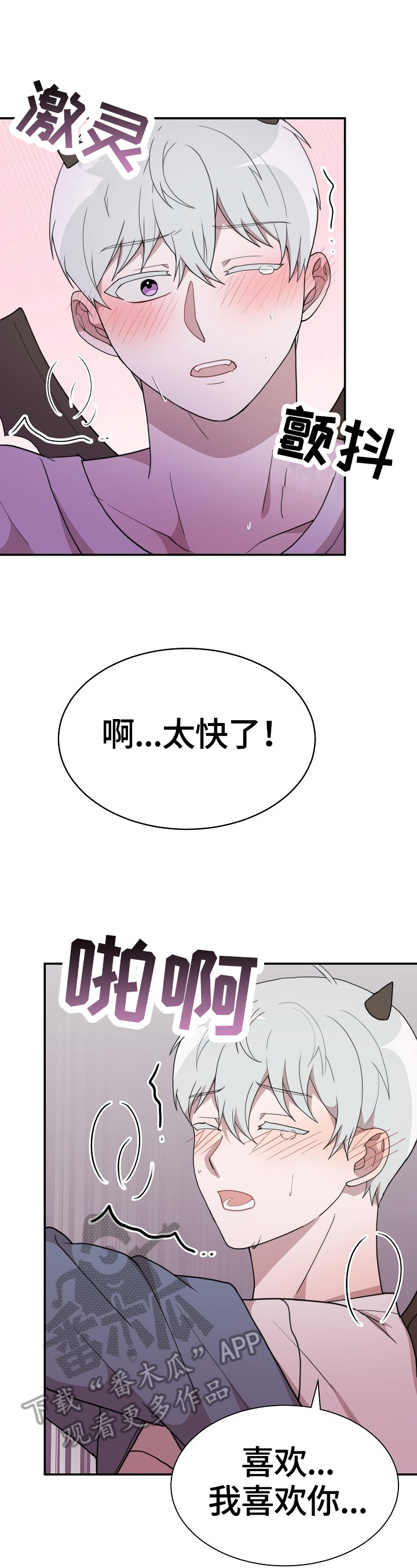 《半梦魔》漫画最新章节第45章：坦诚免费下拉式在线观看章节第【4】张图片