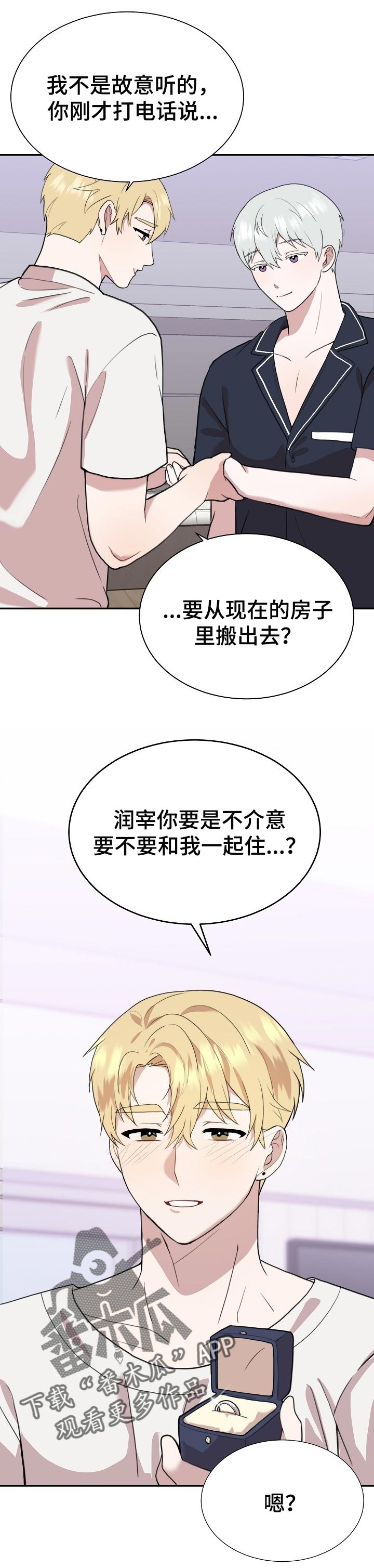 《半梦魔》漫画最新章节第49章：一起住免费下拉式在线观看章节第【6】张图片