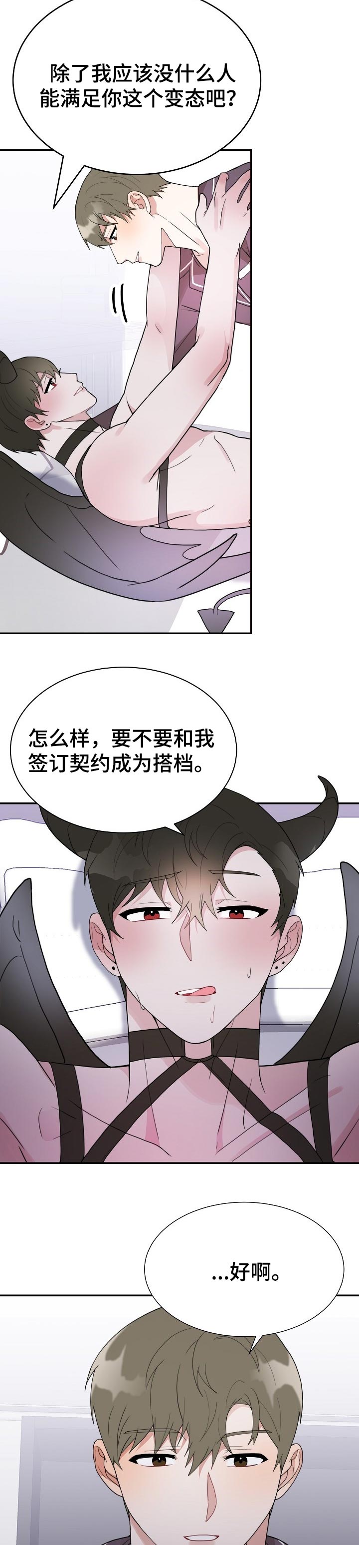 《半梦魔》漫画最新章节第55章：契约搭档免费下拉式在线观看章节第【2】张图片