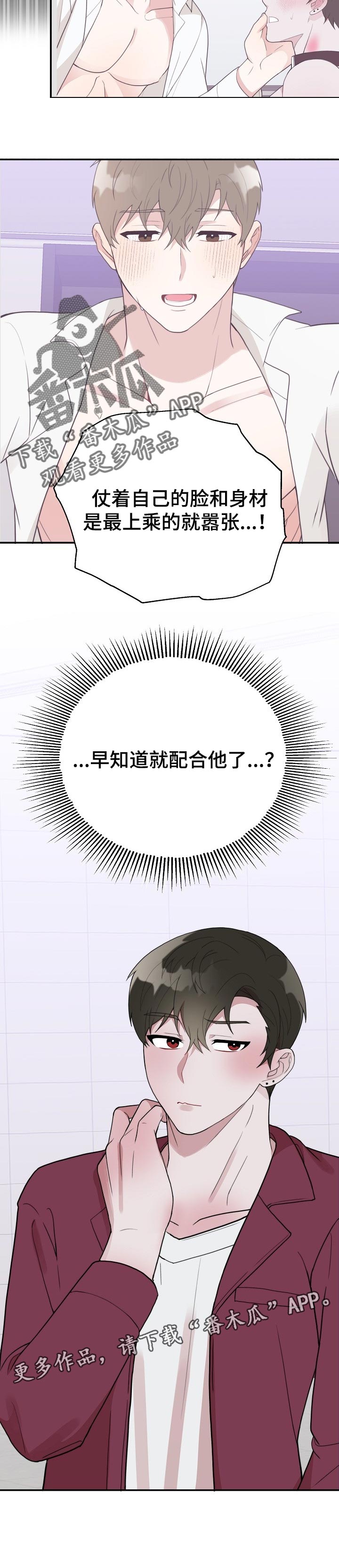 《半梦魔》漫画最新章节第57章：配合免费下拉式在线观看章节第【1】张图片