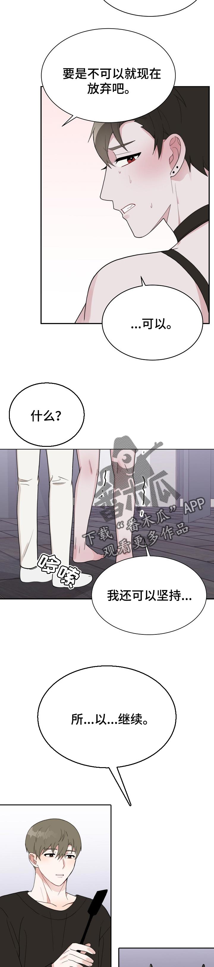 《半梦魔》漫画最新章节第59章：腻味免费下拉式在线观看章节第【3】张图片