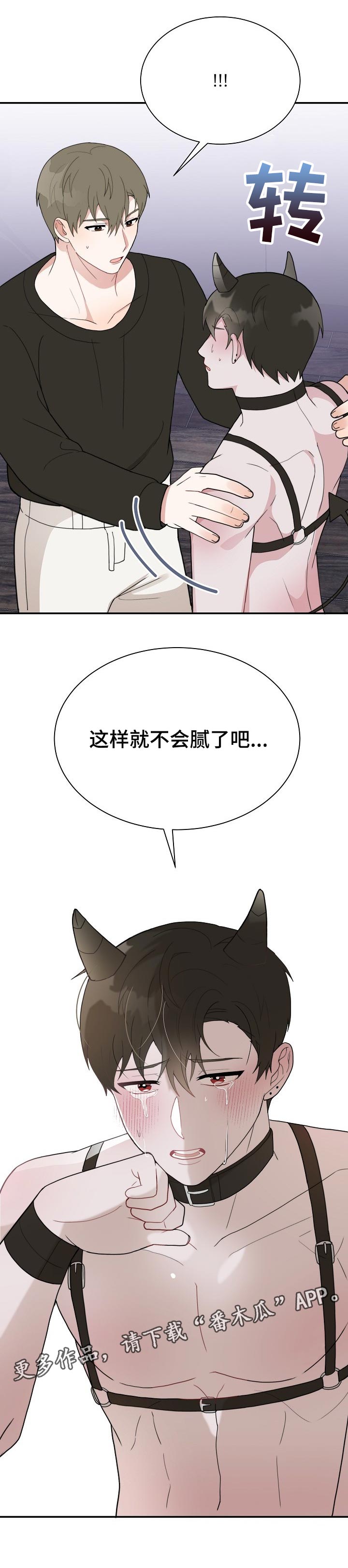 《半梦魔》漫画最新章节第59章：腻味免费下拉式在线观看章节第【1】张图片