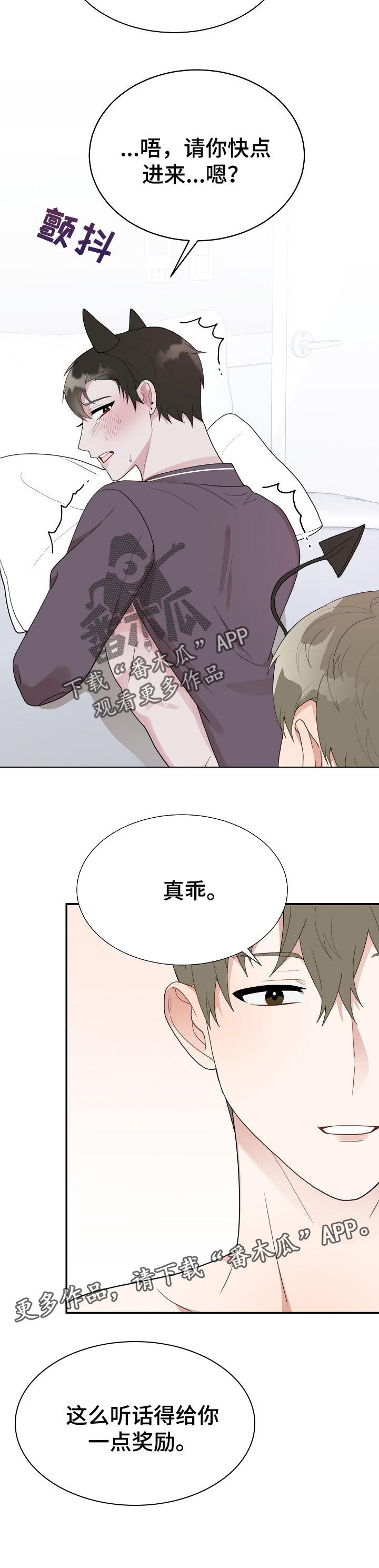 《半梦魔》漫画最新章节第61章：奖励免费下拉式在线观看章节第【1】张图片