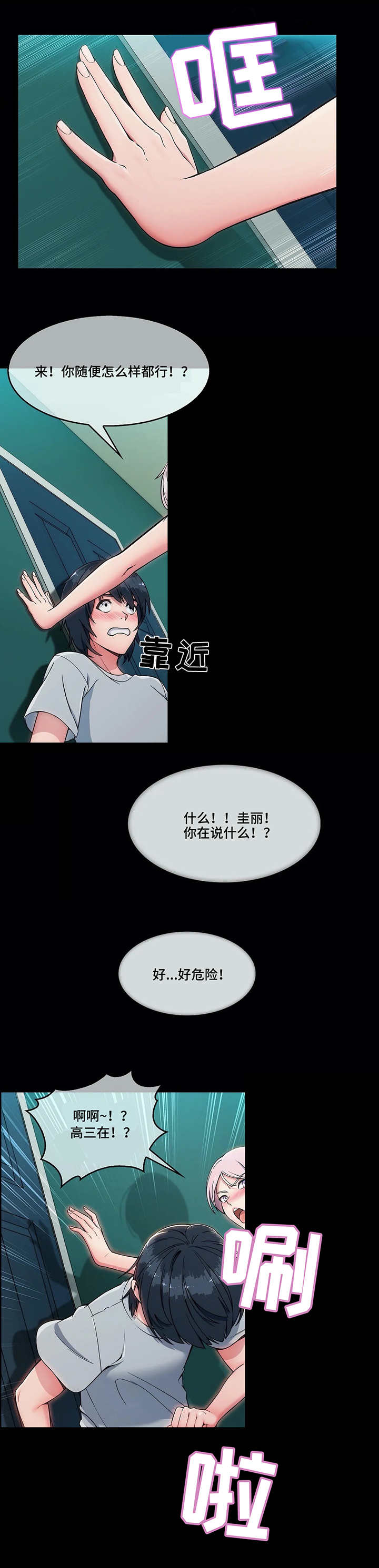 《问题中介商》漫画最新章节第1章：疯狂免费下拉式在线观看章节第【5】张图片