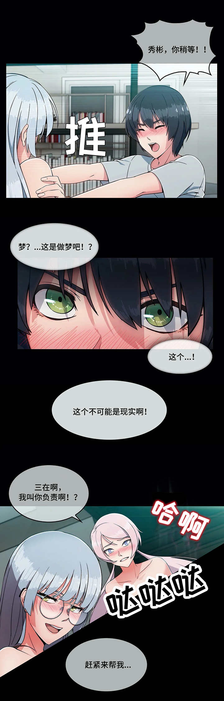 《问题中介商》漫画最新章节第1章：疯狂免费下拉式在线观看章节第【2】张图片