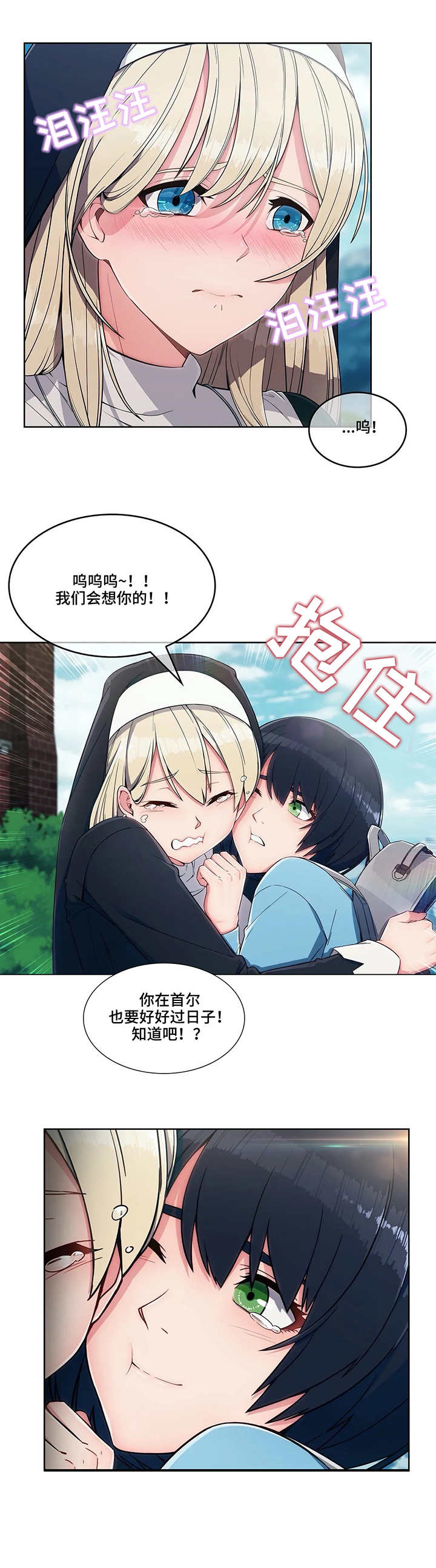 《问题中介商》漫画最新章节第3章：寄宿房免费下拉式在线观看章节第【11】张图片