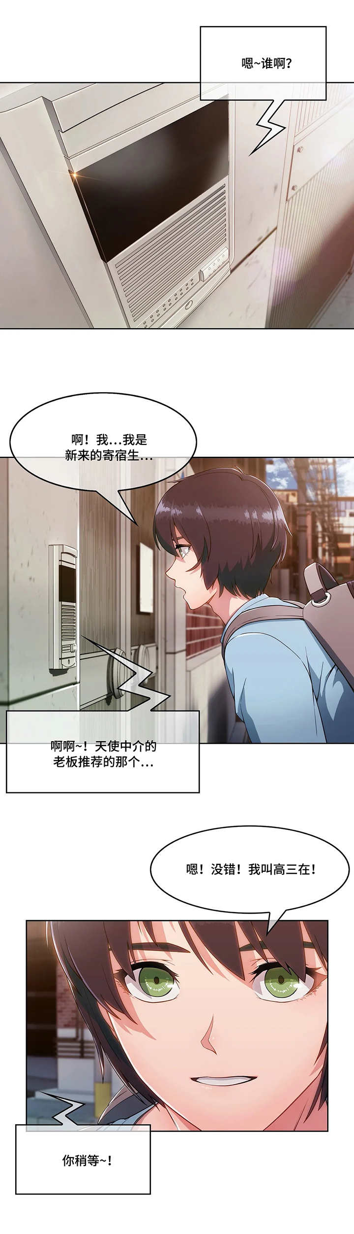 《问题中介商》漫画最新章节第3章：寄宿房免费下拉式在线观看章节第【5】张图片