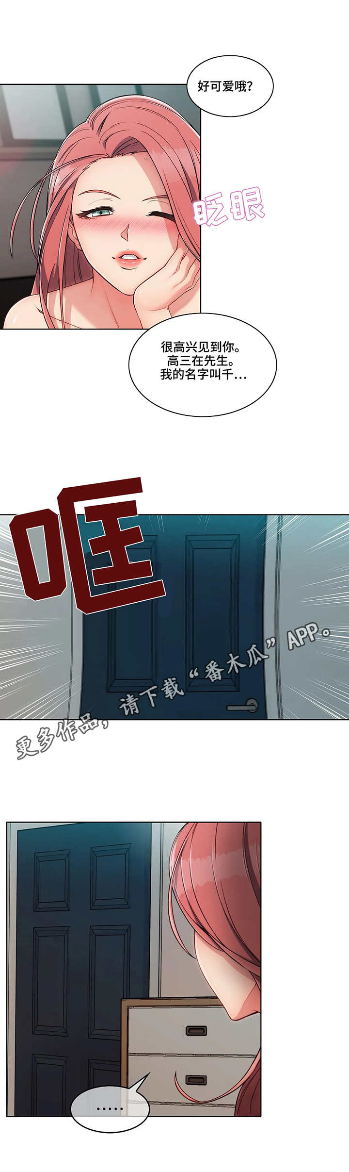 《问题中介商》漫画最新章节第4章：参观免费下拉式在线观看章节第【3】张图片