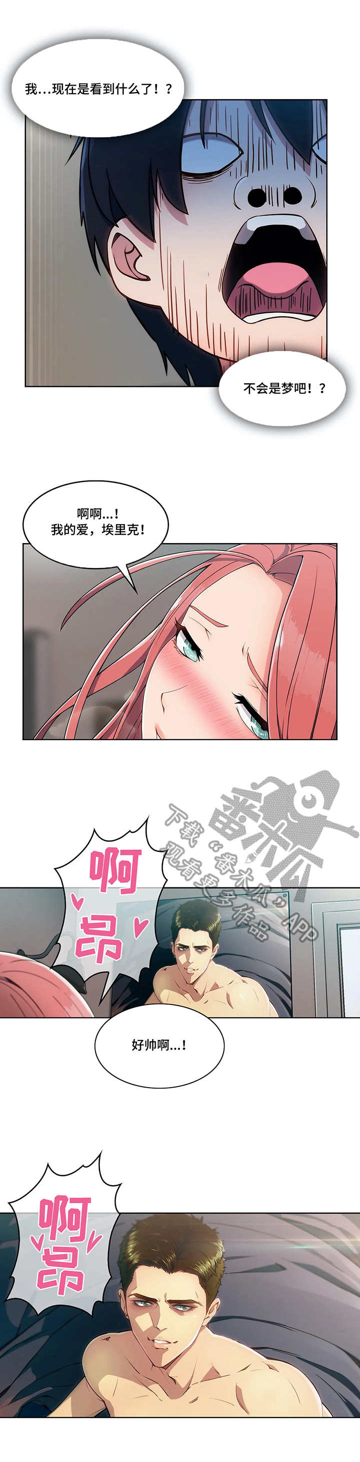 《问题中介商》漫画最新章节第4章：参观免费下拉式在线观看章节第【6】张图片