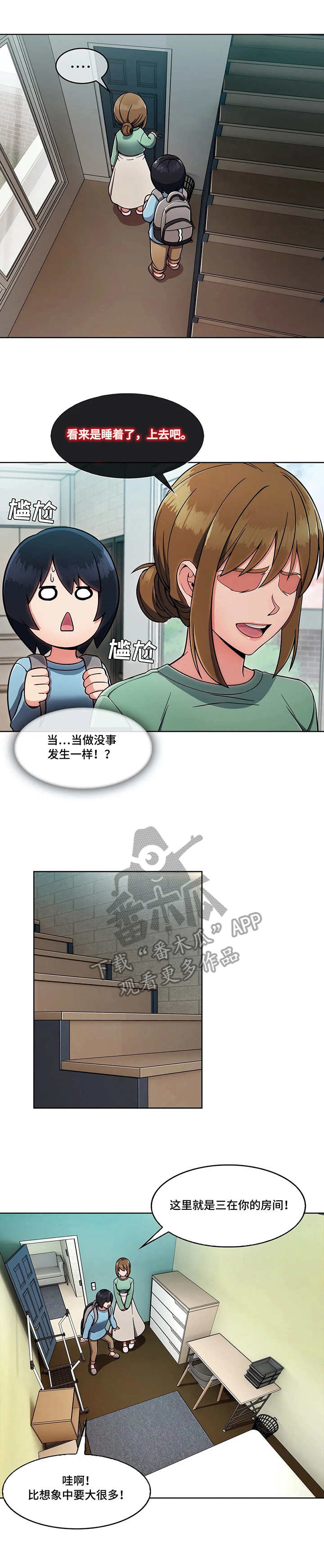 《问题中介商》漫画最新章节第4章：参观免费下拉式在线观看章节第【2】张图片