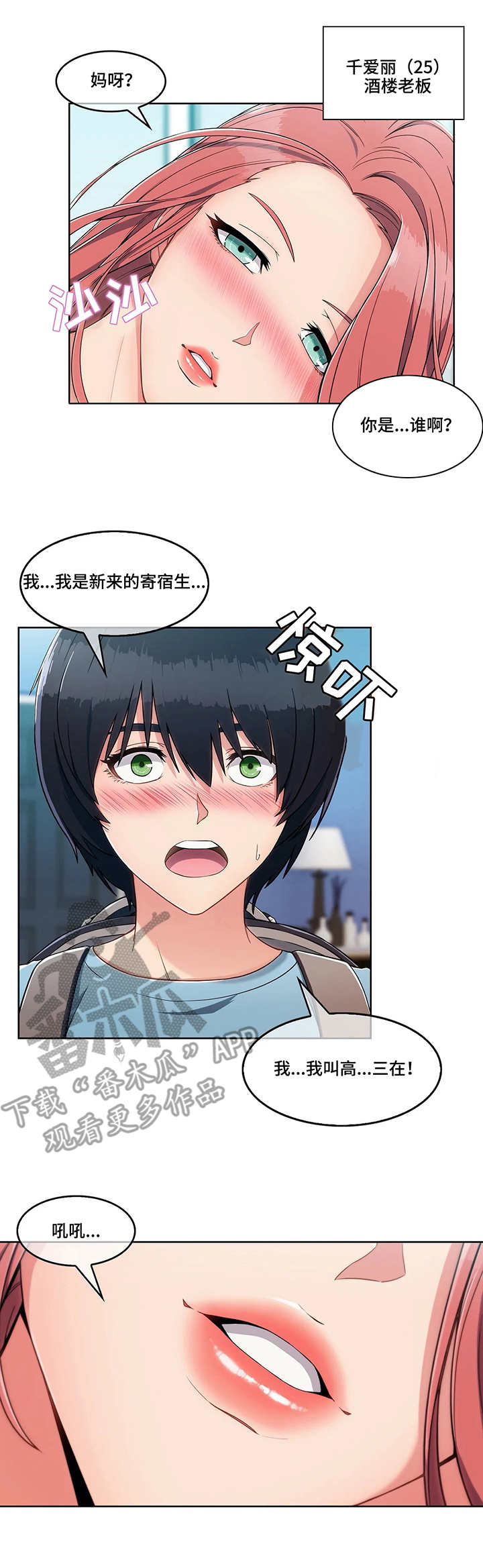 《问题中介商》漫画最新章节第4章：参观免费下拉式在线观看章节第【4】张图片