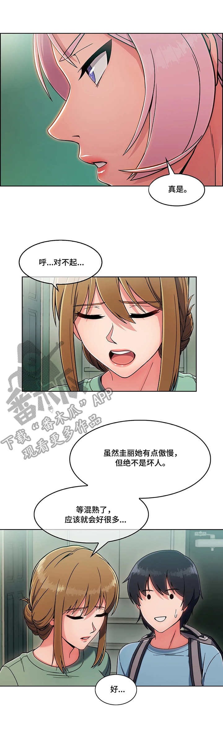 《问题中介商》漫画最新章节第5章：押金免费下拉式在线观看章节第【6】张图片