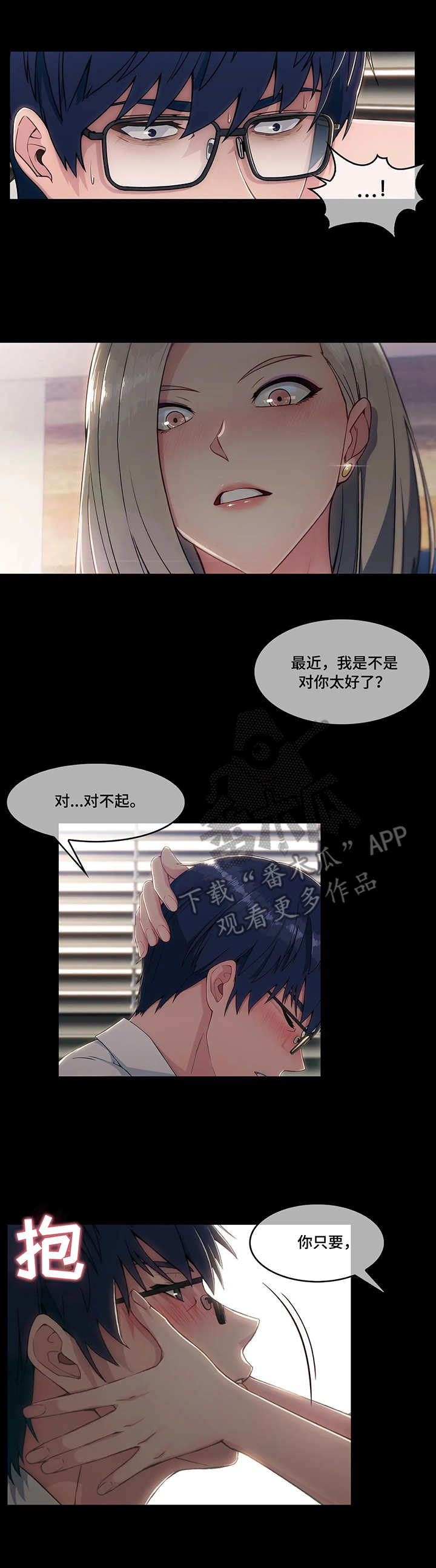 《问题中介商》漫画最新章节第6章：骗子免费下拉式在线观看章节第【5】张图片