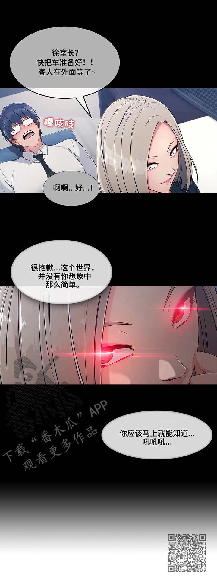 《问题中介商》漫画最新章节第7章：天真免费下拉式在线观看章节第【1】张图片