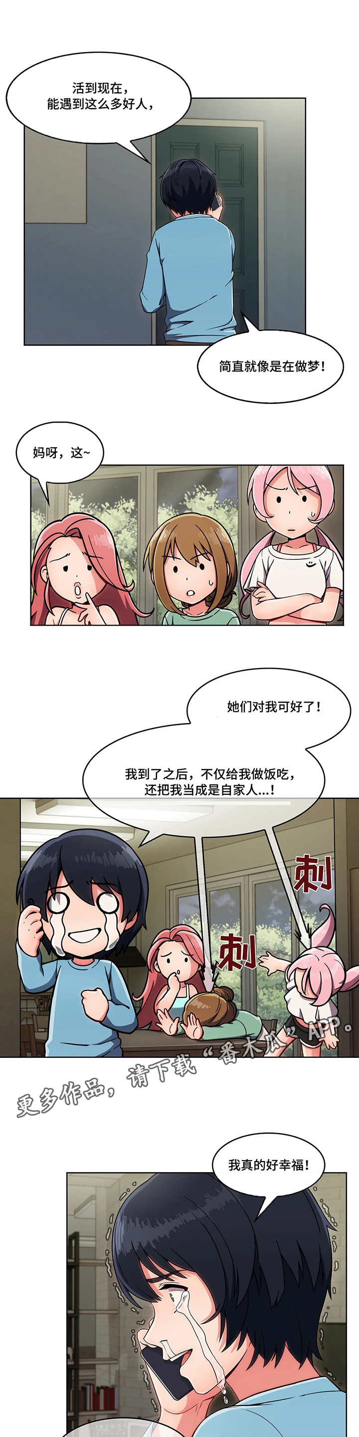 《问题中介商》漫画最新章节第8章：说好话免费下拉式在线观看章节第【3】张图片