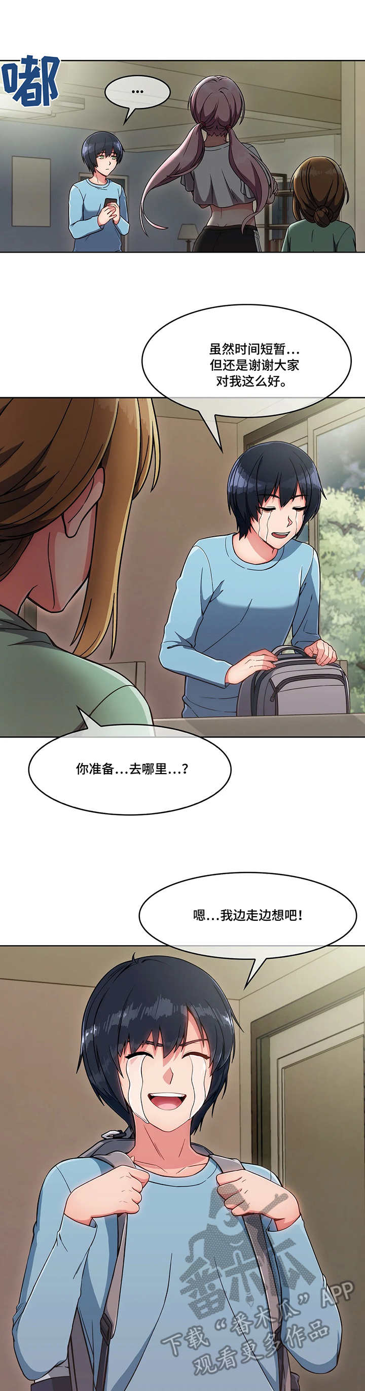 《问题中介商》漫画最新章节第9章：收留免费下拉式在线观看章节第【12】张图片