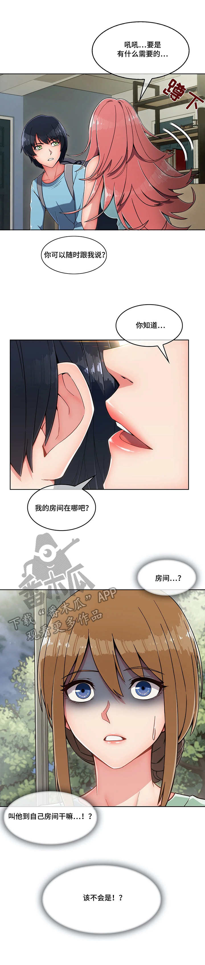 《问题中介商》漫画最新章节第9章：收留免费下拉式在线观看章节第【6】张图片