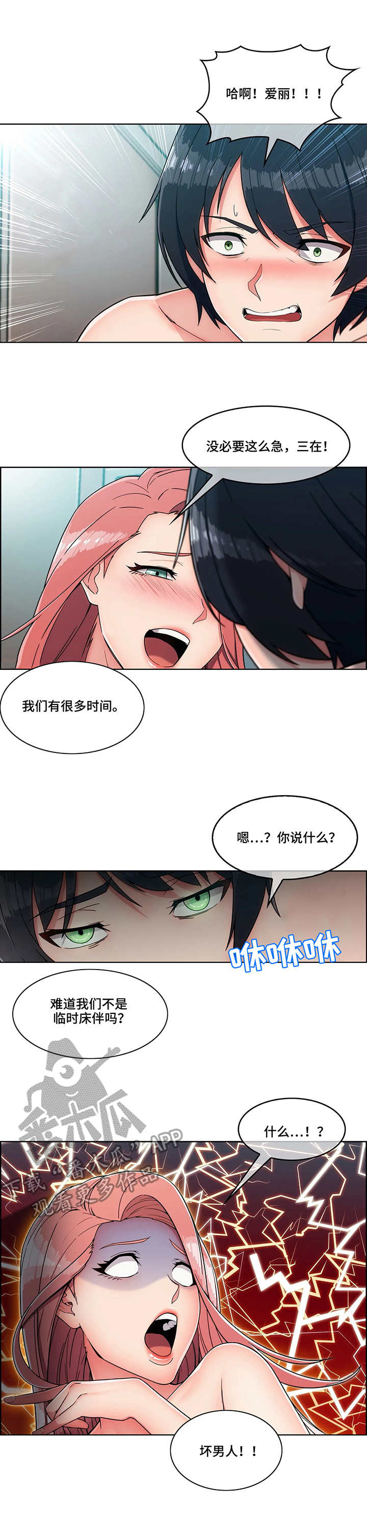 《问题中介商》漫画最新章节第9章：收留免费下拉式在线观看章节第【2】张图片