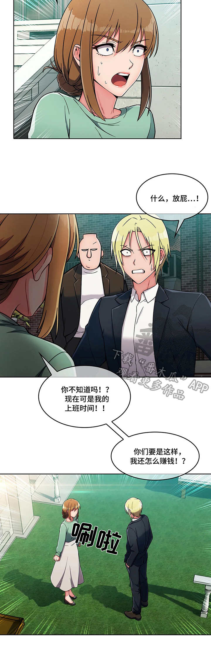 《问题中介商》漫画最新章节第10章：混混免费下拉式在线观看章节第【7】张图片